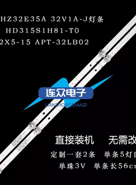 适用海信HZ32E35A 32V1A-J液晶背光LED灯条HD315S1H81-T0 2X5-15