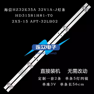 适用海信HZ32E35A 32V1A-J液晶背光LED灯条HD315S1H81-T0 2X5-15