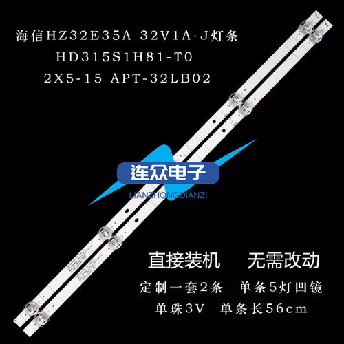 适用于海信HZ32A35 HZ32A36E 32E2F液晶背光LED灯条HD315S1H81