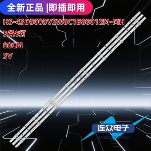 适用杂牌机微客VK43FZXY灯条HS-43D3003V2W8C1B80012M-MH-K N0.1