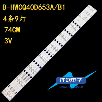适用于夏普40MS30A 40寸液晶电视背光灯条B-HWCQ40D653A1/2