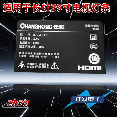 适用于长虹39G5F PRO 39寸电视灯条CHDMT39LB09_3030F2.1D2_V0.3