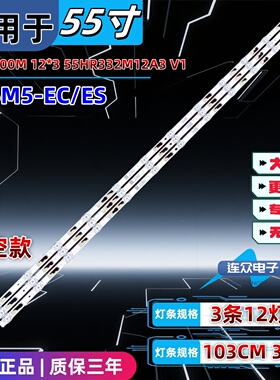 适用于小米L55M5-ZC/ES 55寸液晶电视机背光灯条 55HR332M12A6 V3