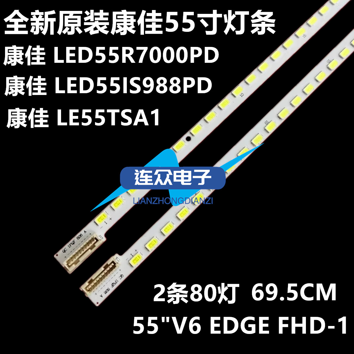 适用于康佳LED55IS988PD LED55R7000PD LE55TSA1电视机背光灯条