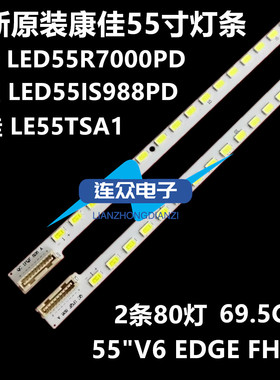 适用于康佳LED55IS988PD LED55R7000PD LE55TSA1电视机背光灯条