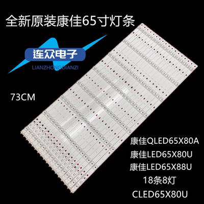 全新康佳LED65X80U 65寸液晶电视灯条 灯管 LED背光灯18条8灯