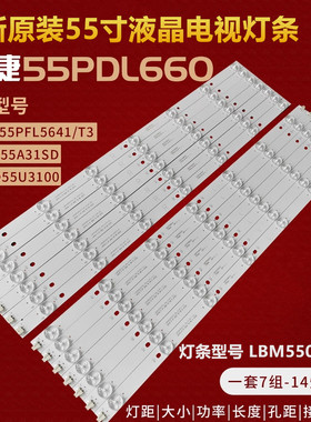 适用海尔LD55U3100 AOC LE55K071K灯条LB-F3528-GJ550714-L-H/R-H