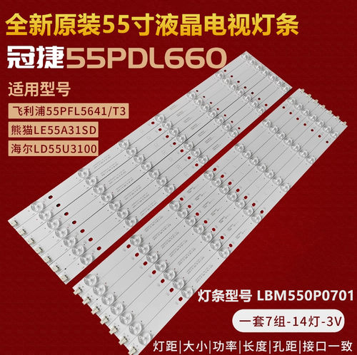 全新适用飞利浦55PFL5641/T3灯条 LBM550P0701-AW/AX-2背光灯条
