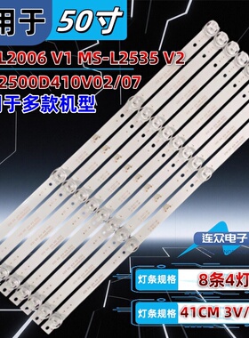 适用于先科LED50HD720 50寸电视机背光LED灯条MS-L2006 8条4灯