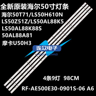 全新适用海尔LS50H610N灯条 50寸液晶电视灯条 灯管 背光灯4条9灯