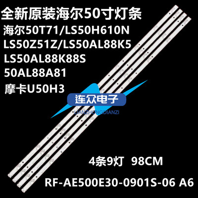 适用于海尔50T71灯条 50寸液晶电视灯条 灯管 背光灯4条9灯一套