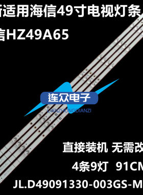 全新适用海信HZ49A65 49寸液晶电视灯条 灯管 背光灯4条9灯一套