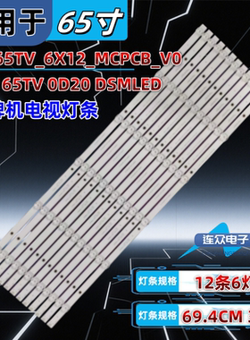 杂牌65寸电视背光灯条JLW65TV_6X12_MCPCB JLW 65TV 0D20 DSMLED