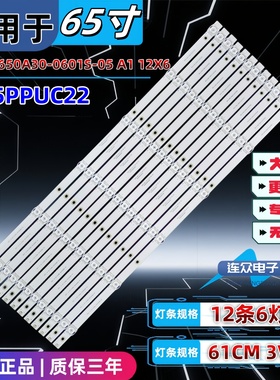 适用于乐视D65PPUC22 65寸电视机灯条HL-66650A30-0601S-05 A1