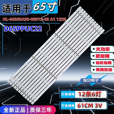 适用于乐视D65PPUC22 65寸液晶电视灯条 灯管 背光LED灯12条6灯