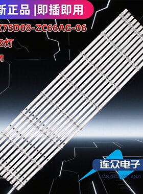 适用于华为HD75KANA HD75KANS灯条HFSX75D08-ZC66AG-06 303HX7500