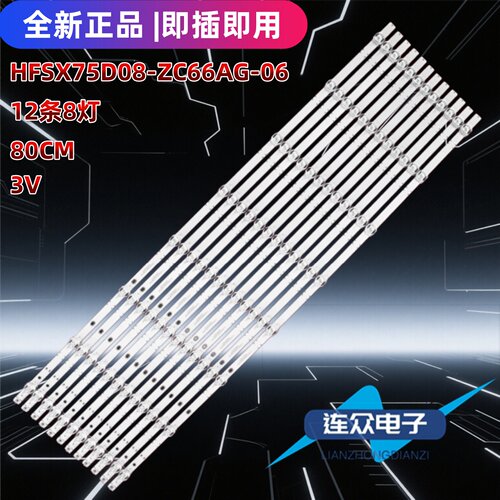 适用于华为HD75KANA HD75KANS灯条HFSX75D08-ZC66AG-06 303HX7500