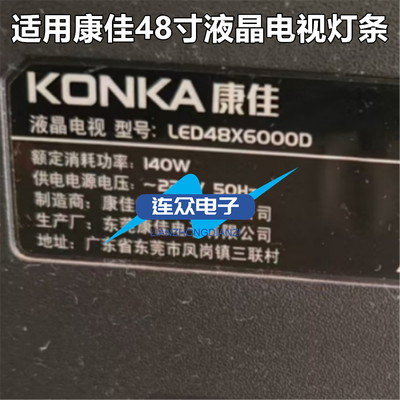 适用康佳LED48X6000D液晶电视灯条LTA480HQ01 SSL460-3E2K gx2