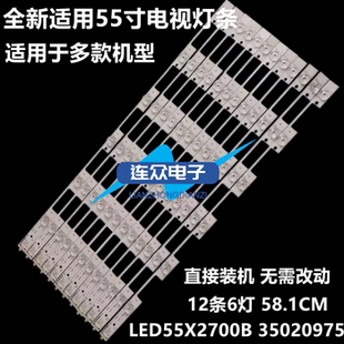 适用康佳55MAXM55 UA55U LED55X2700B LED55G9200U背光LED灯条