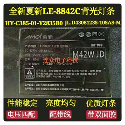 夏新LE-8842C灯条39寸HY-C385-01-Y2835B0 JL.D43081235-105AS-M