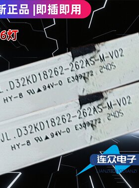 适用于32寸改装电视机灯条JL.D32KD18262-262AS-M电视机LED灯条