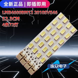 适用于三星UA46C5000QR 46寸电视机灯条LMB4600BM12 2010SVS46