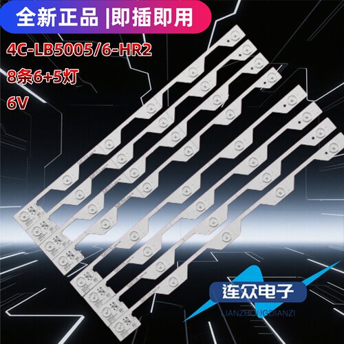适用于东芝50U6600C灯条50E5800 4C-LB5006-HR2 4C-LB5005-HR2