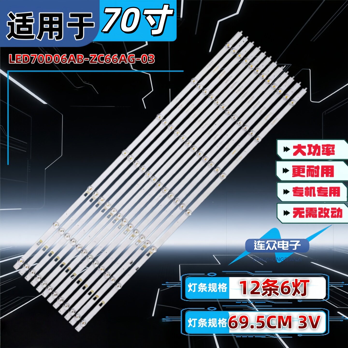 适用于小米L70M5-4A 70寸液晶电视灯条 灯管 背光LED灯12条6灯