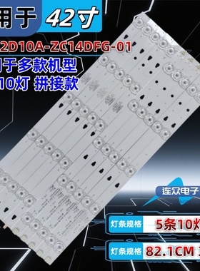 适用风行G42 G42Y FD4251A-CF电视背光灯条LED42D10A-ZC14DFG-01