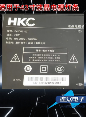 适用HKC惠科HKC F42DB5100T F43DB3300T 43寸液晶电视背光LED灯条