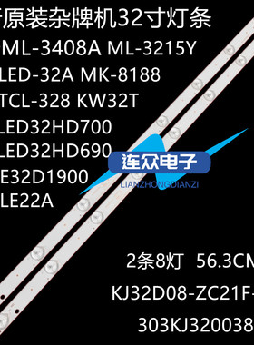 原装志高DWB-3219A 32寸液晶电视机灯条 灯管 LED背光 2条8灯一套