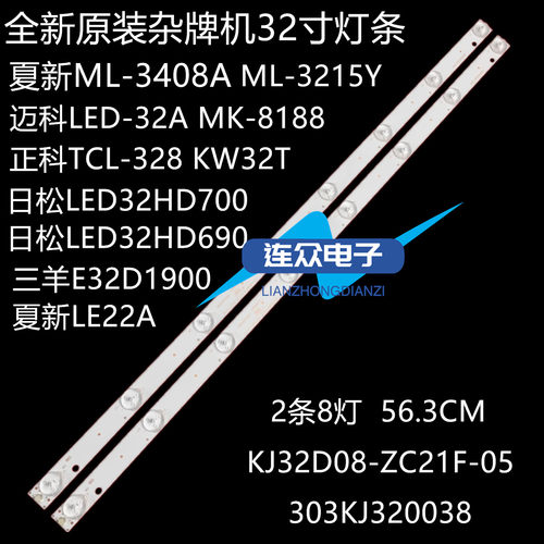 杂牌三羊E32D1900背光灯条KJ32D08-ZC21F-05 303KJ320038电视机