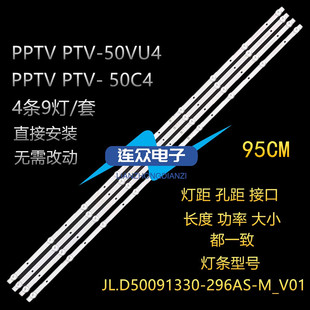 适用于PPTV PTV-50C4液晶电视背光LED灯条JL.D50091330-296AS-M