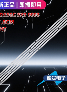 适用中国移动智能CMCC-T1X55 55寸电视机LED灯条DLED55GC5X9 0003