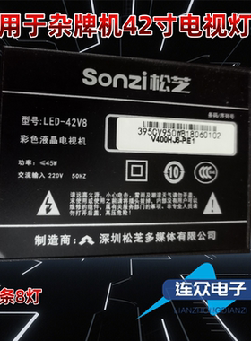 适用于松芝LED-42V8液晶电视机led灯条JS-D-WB395H8-082C(71125)