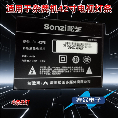 适用于松芝LED-42V8液晶电视机led灯条JS-D-WB395H8-082C(71125)