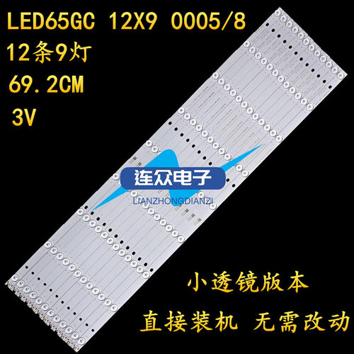 适用微鲸65D2UT 65G600 65D2U3000电视LED灯条DLED65GC 12X9 0008