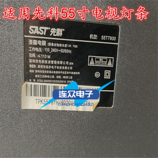 SAST先科55T7800 55寸杂牌液晶电视灯条 灯管 LED背光5条12灯一套