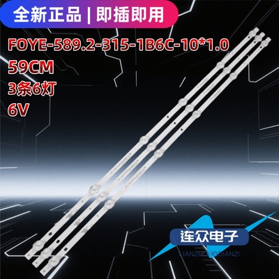 适用于杂牌机32寸电视机背光LED灯条FOYE-589.2-315-1B6C-10*1.0