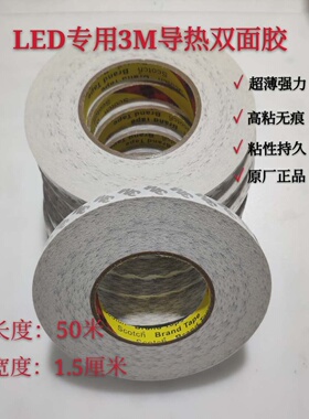 LED灯条3M胶超薄双面胶布液晶LCD改装LED套件专用胶LED灯条双面胶