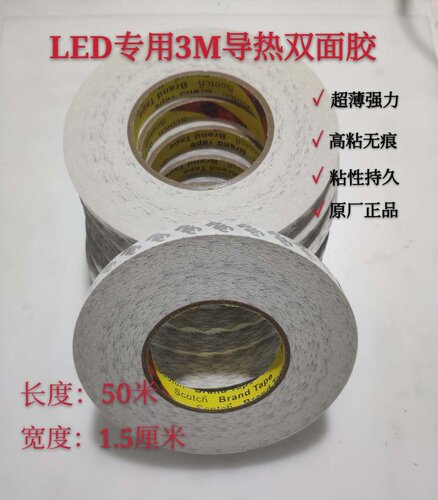 LED灯条3M胶超薄双面胶布液晶LCD改装LED套件专用胶LED灯条双面胶