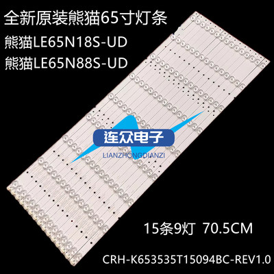 熊猫LE65N88S-UD条 65寸电视机背光CRH-K653535T15094BC-REV1.0