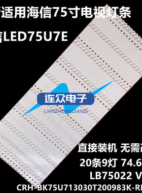 全新适用海信LED75U7E 75寸液晶电视灯条 灯管 背光灯20条9灯一套