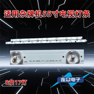 2835 2018 适用于杂牌机55寸电视机背光灯条HS