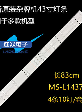 适用杂牌夏浦L4510灯条 43寸液晶电视灯条灯管背光led灯4条10灯