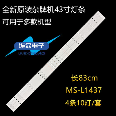 适用夏浦LED-43D6灯条 MS-L1437 V3 液晶电视背光灯条4条10灯一套