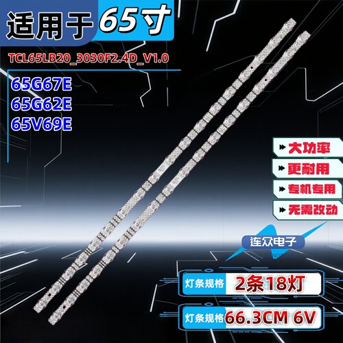 适用TCL 65V6E 65V6EA液晶电视机灯条TCL65LB20_3030F2.4D_V1背光