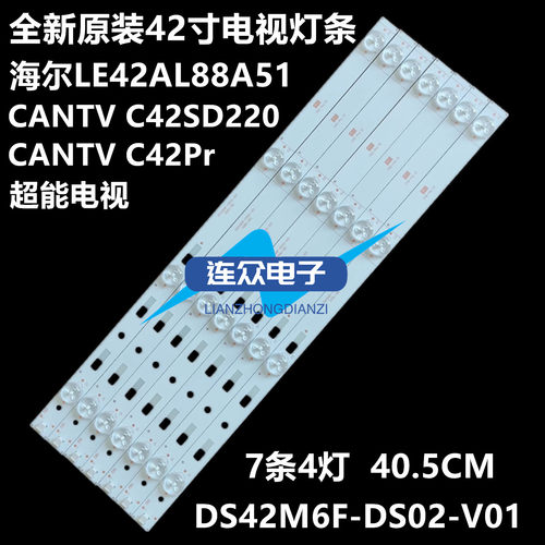 适用超能看尚CANTV C42Pro 42寸液晶电视灯条 灯管 背光灯7条4灯