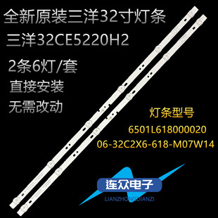 适用三洋32CE5220H2 32寸液晶电视机灯条 灯管 LED背光2条6灯一套