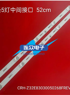 适用长虹32E8液晶电视背光LED灯条CRH-Z32E83030050268FREV1.0 I